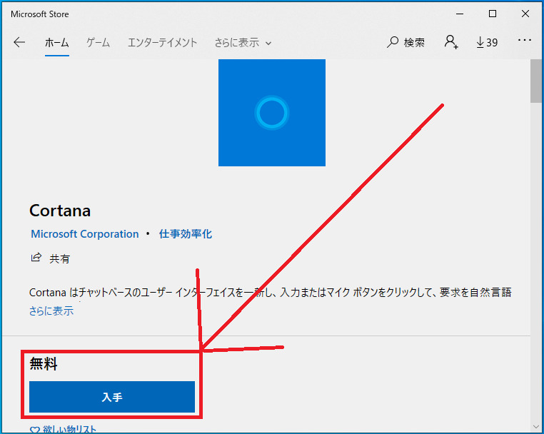 Cortanaをアンインストールする方法 | PCエビデンス