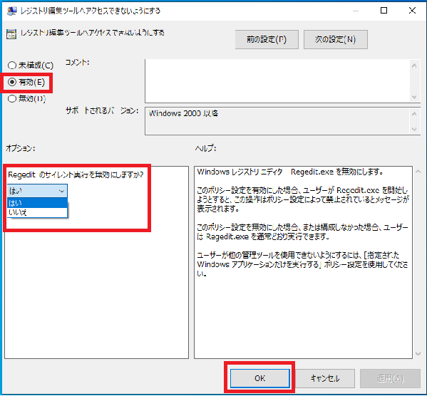 windows10-registry-editor-disable-4