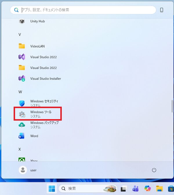 Windows11でWindowsツールを開く方法
